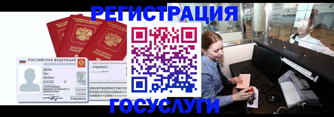 временная регистрация недорого в Ярославской области