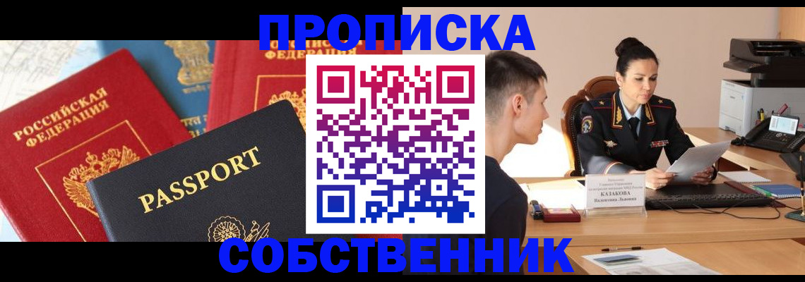 купить прописку в Ярославской области