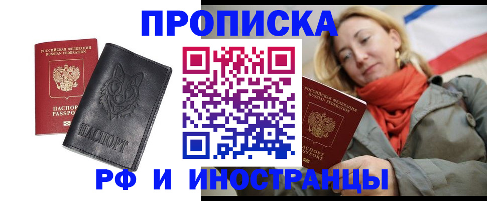 прописка в Ярославской области